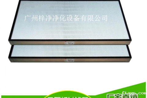 无隔板高效过滤器