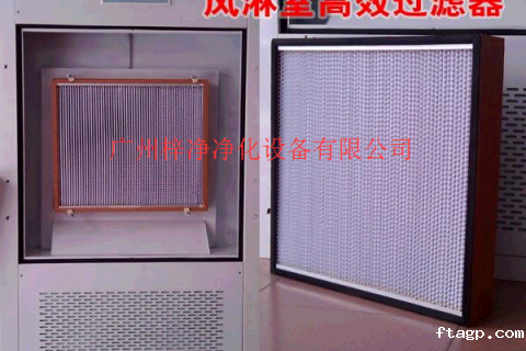 风淋室高效过滤器